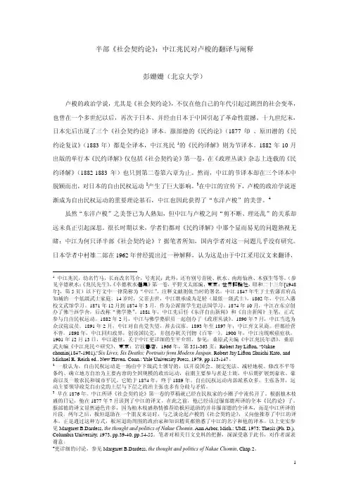 半部《社会契约论》：中江兆民对卢梭的翻译与阐释