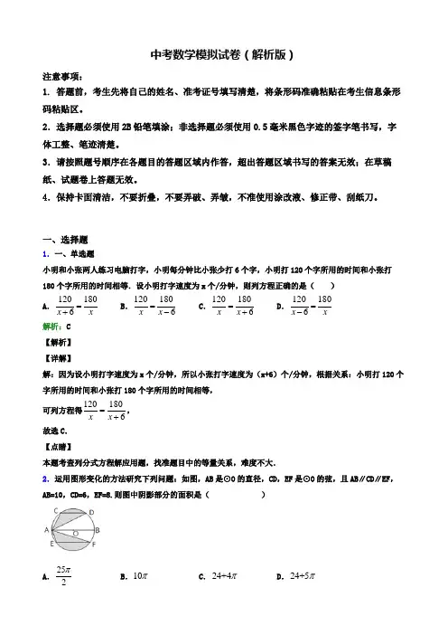 【精选3份合集】山东省聊城市2020年中考一模数学试卷有答案含解析