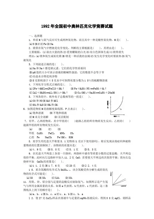 全国初中奥林匹克化学竞赛试题  含答案(2)