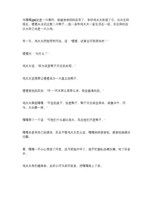 宝宝睡前故事：小鸭子嗄嗄：勇敢做自己