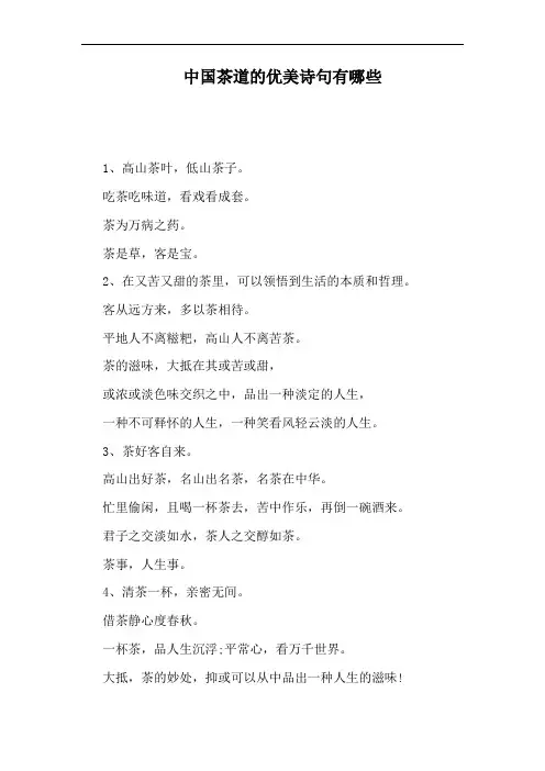 中国茶道的优美诗句有哪些