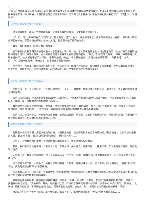 小学生文明礼仪伴我行作文【五篇】