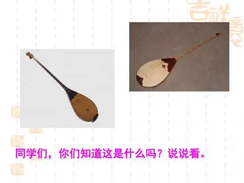 冬不拉课件