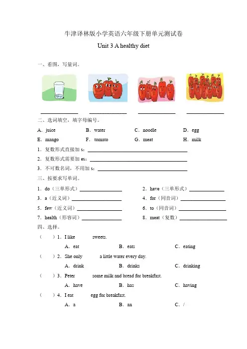 牛津译林版小学英语六年级下册3单元测试卷