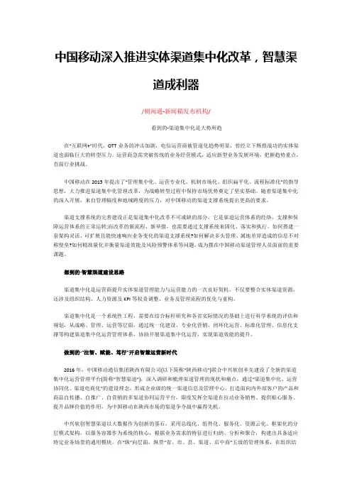 中国移动深入推进实体渠道集中化改革,智慧渠道成利器