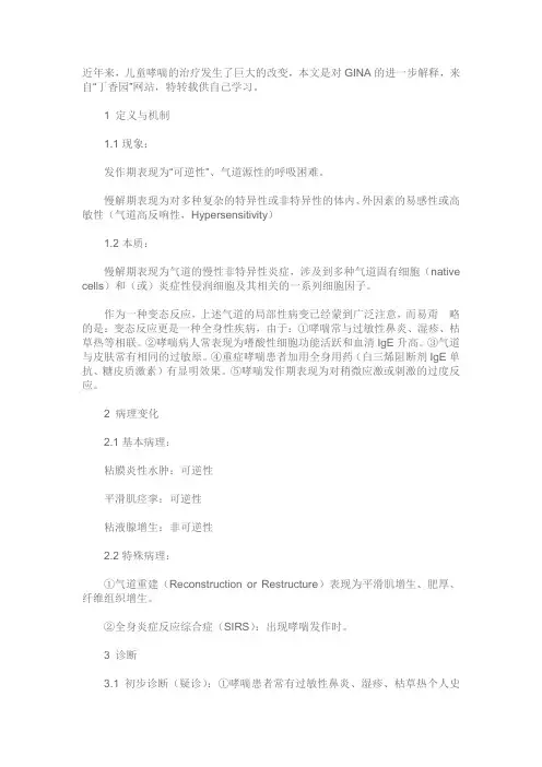 儿童哮喘的现代治疗—GINA的原理与应用浅析