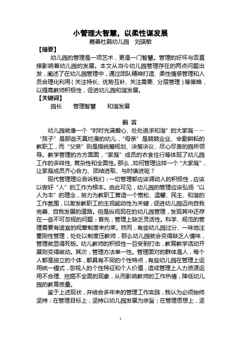 小管理大智慧,以柔性谋发展