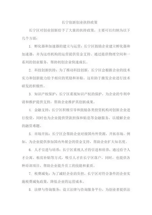 长宁创新创业扶持政策