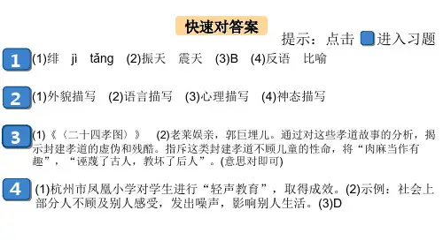 6 藤野先生 学练精品课件 —八年级语文上册 部编版(26张)