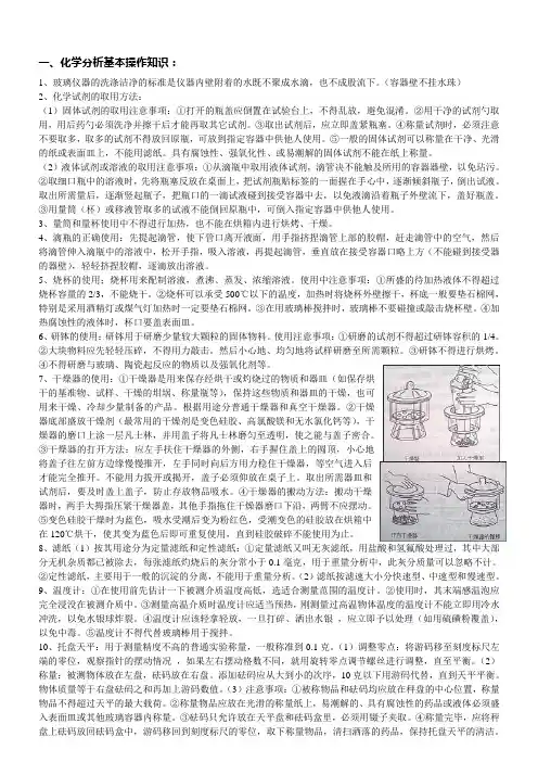 2.化学分析基本操作知识