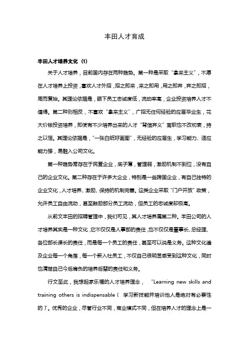 《丰田人才育成》