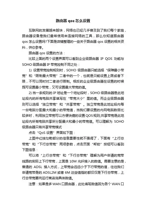 路由器qos怎么设置