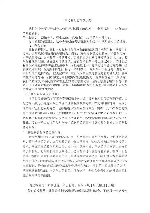 数学中考复习思路及设想