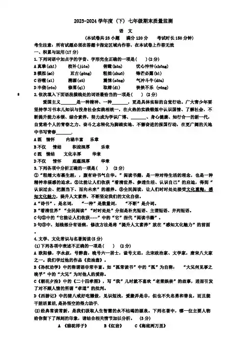 辽宁省沈阳皇姑区2023-2024学年七年级下学期期末考试语文试题(含答案)