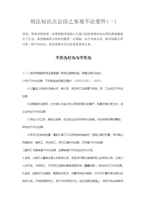 刑法知识点总结之客观不法要件(一)
