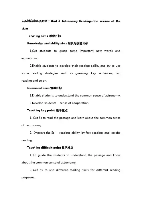 人教版高中英语必修三Unit 4 Astronomy Reading--the science of the stars教学设计