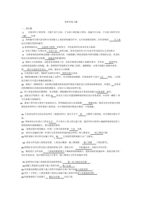 资料员考试大纲