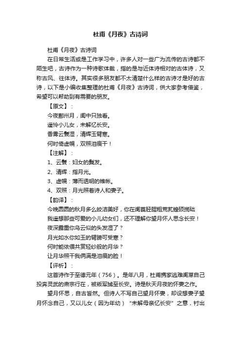 杜甫《月夜》古诗词