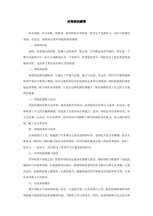 写对母校的感情