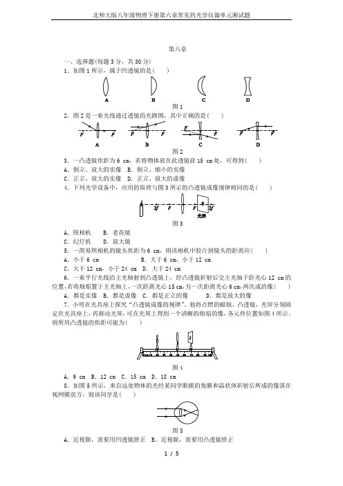 北师大版八年级物理下册第六章常见的光学仪器单元测试题