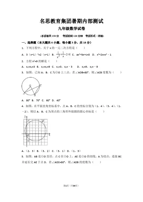 苏科版初三数学10月月考试题