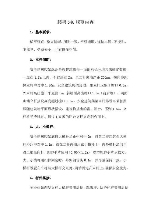 爬架546规范内容
