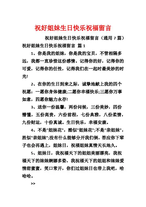 祝好姐妹生日快乐祝福留言