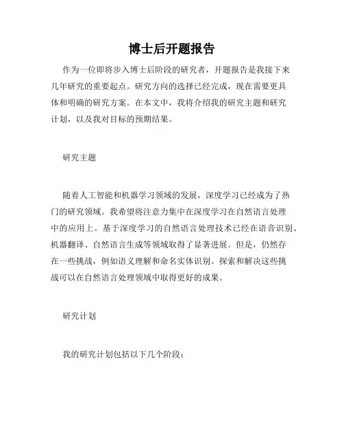 博士后开题报告