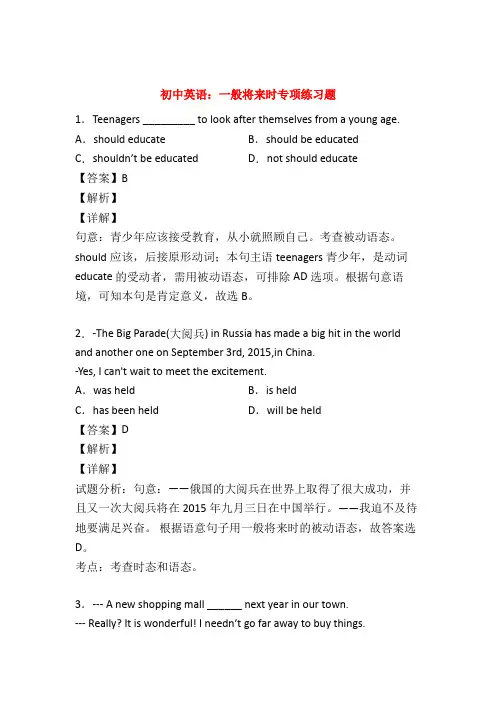 【语法】初中英语一般将来时讲解与练习(含答案)50题