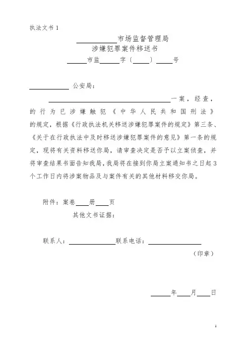 市场监督管理文书模板