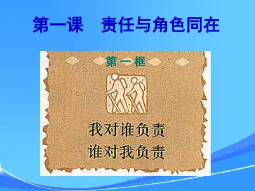九年级思想品德人教版第一课第一框