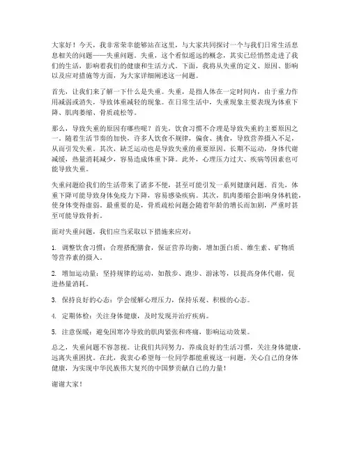 失重问题演讲稿范文
