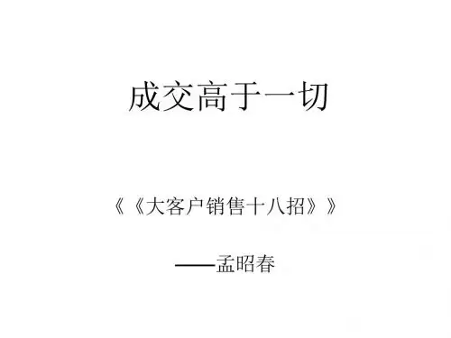 成交高于一切
