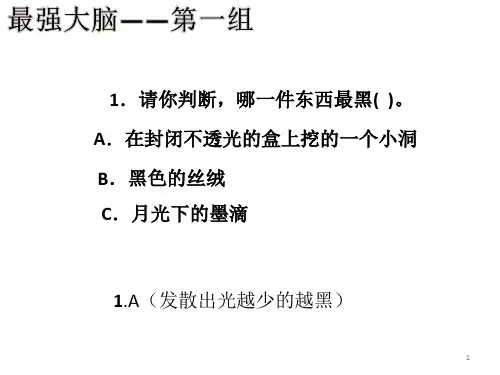 头脑风暴题目