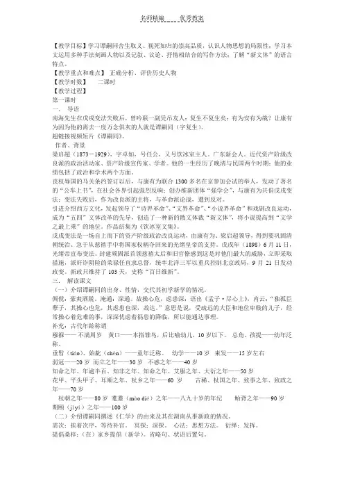 北师大版七下《谭嗣同之死》教案2篇