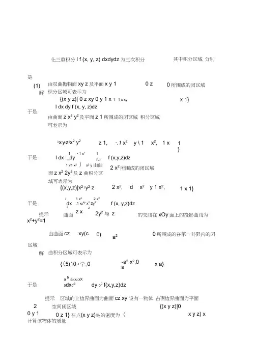 三重积分习题