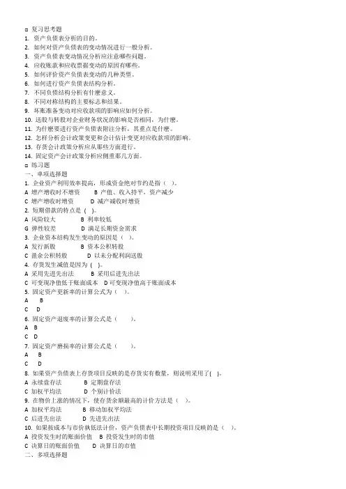 资产负债表分析习题