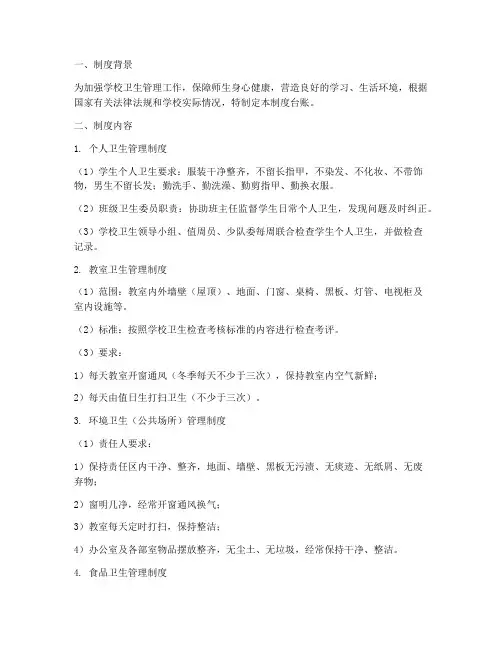 学校卫生管理制度台账