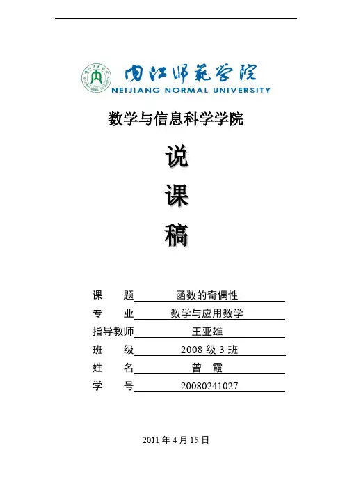 函数的奇偶性说课讲稿