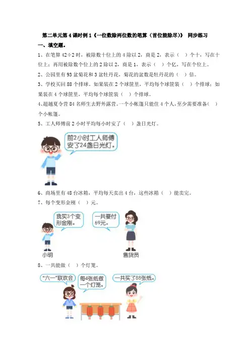 三年级下册数学试题第2单元第4课时《一位数除两位数的笔算(首位能除尽)》(含答案)｜人教版