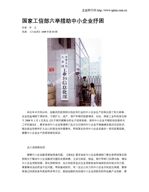 国家工信部六举措助中小企业纾困