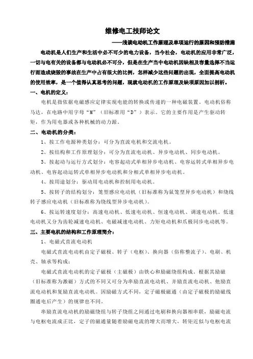 维修电工技师论文