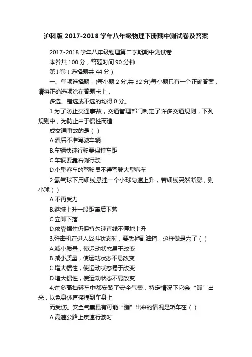 沪科版2017-2018学年八年级物理下册期中测试卷及答案