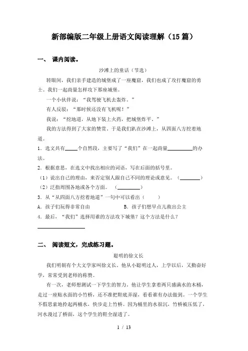 新部编版二年级上册语文阅读理解(15篇)