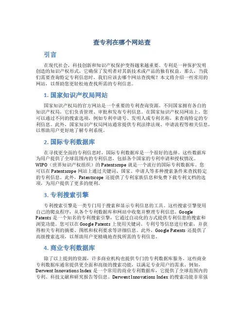 查专利在哪个网站查