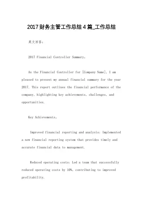 2017财务主管工作总结4篇_工作总结