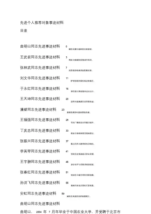 先进个人推荐对象事迹材料