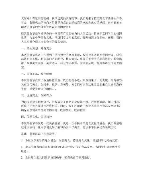校园美食节领导发言稿