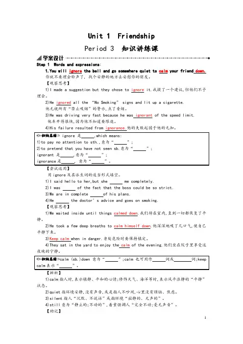 《课时讲练通》高中英语人教版必修一学案设计：Unit 1 Friendship 1.3 Word版含答案