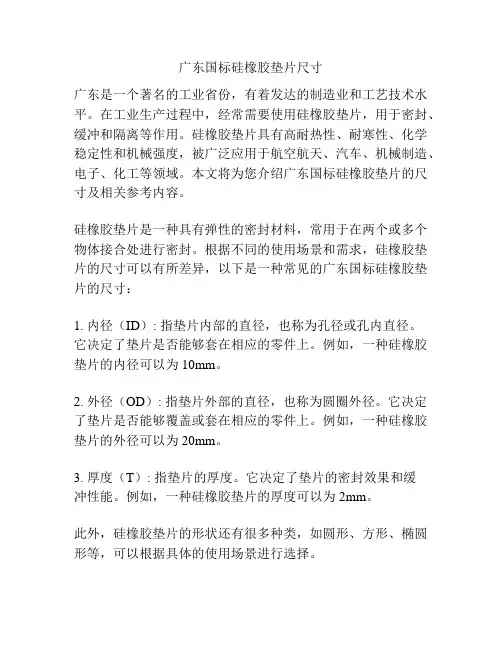 广东国标硅橡胶垫片尺寸